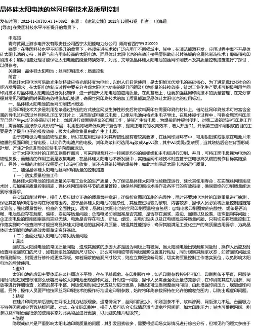 晶体硅太阳电池的丝网印刷技术及质量控制