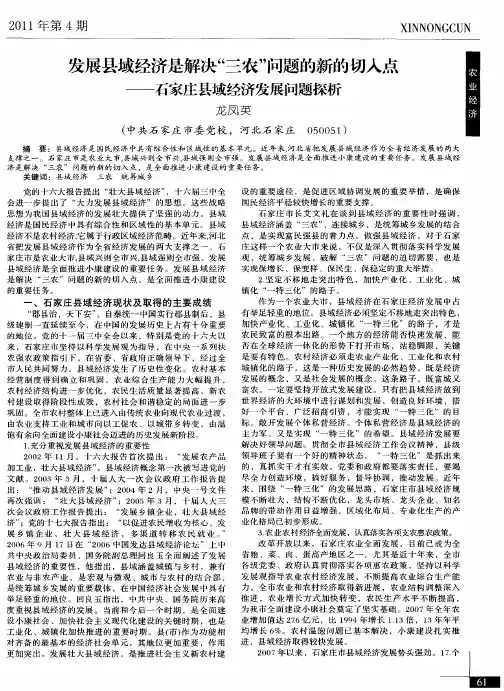 发展县域经济是解决“三农”问题的新的切入点——石家庄县域经济发展问题探析