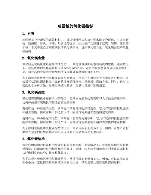 玻镁板的氧化镁指标