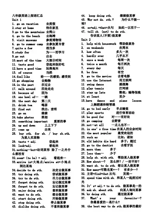 八年级上册英语短语归纳总结,没有语法