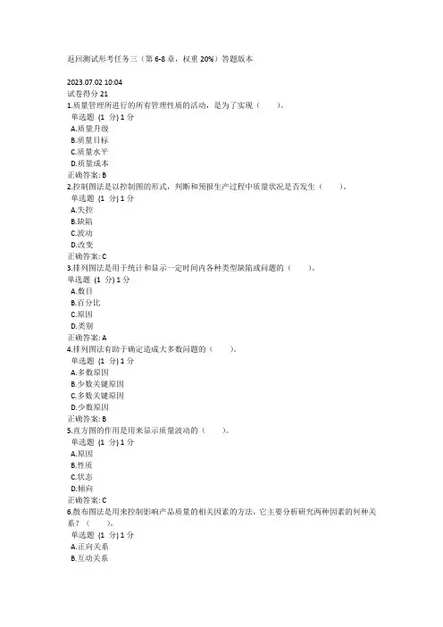 国开电大生产与运营管理形考3答案