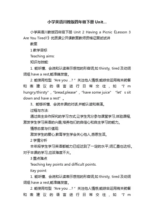小学英语川教版四年级下册Unit...