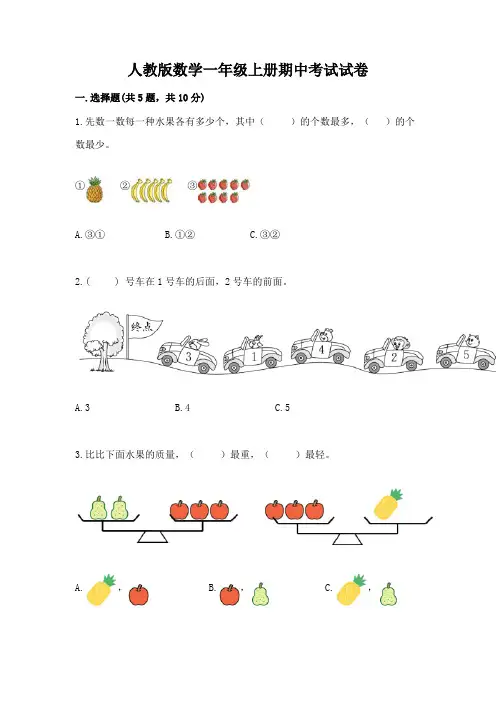 人教版数学一年级上册期中考试试卷带答案(黄金题型)