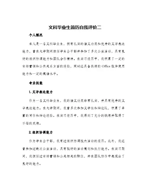 文科毕业生简历自我评价二