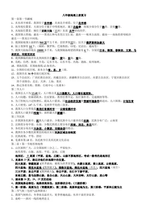 人教版八年级上册地理复习提纲