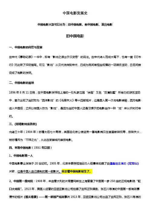 中国电影发展史