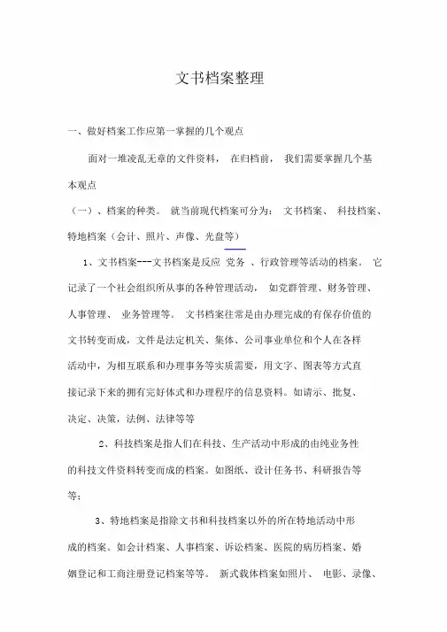 文书档案整理