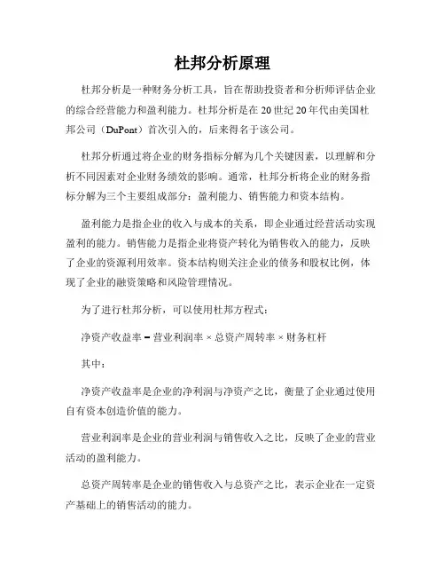 杜邦分析原理