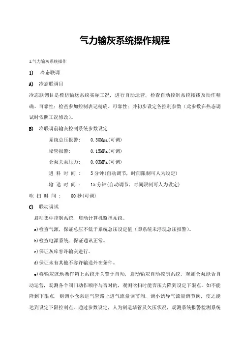 气力输灰操作规程样本
