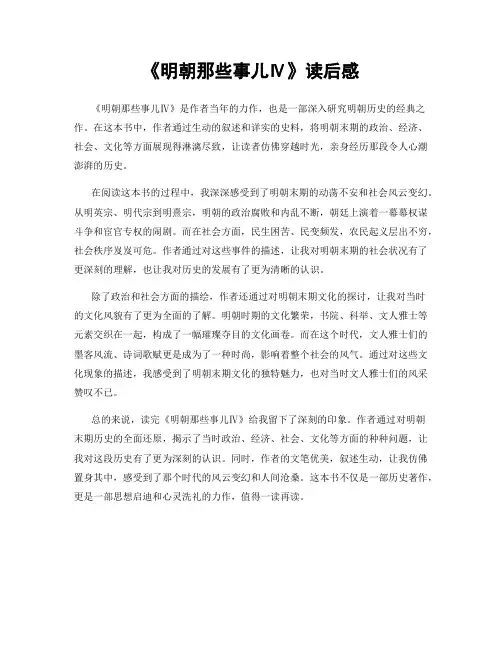 《明朝那些事儿Ⅳ》读后感