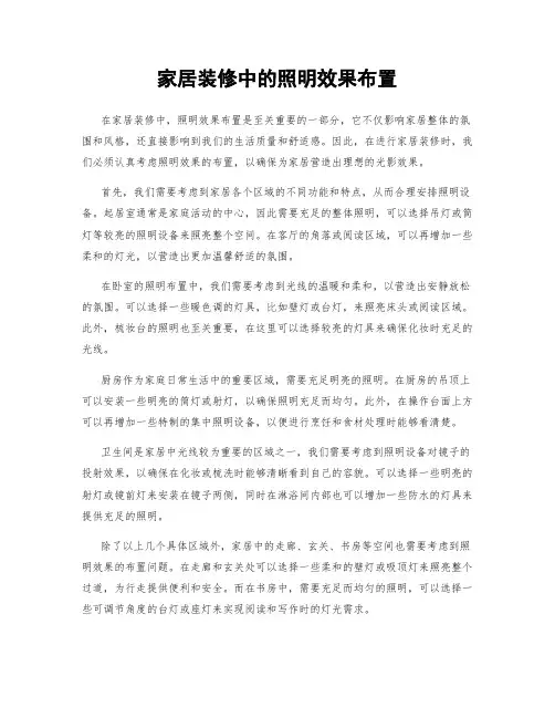 家居装修中的照明效果布置