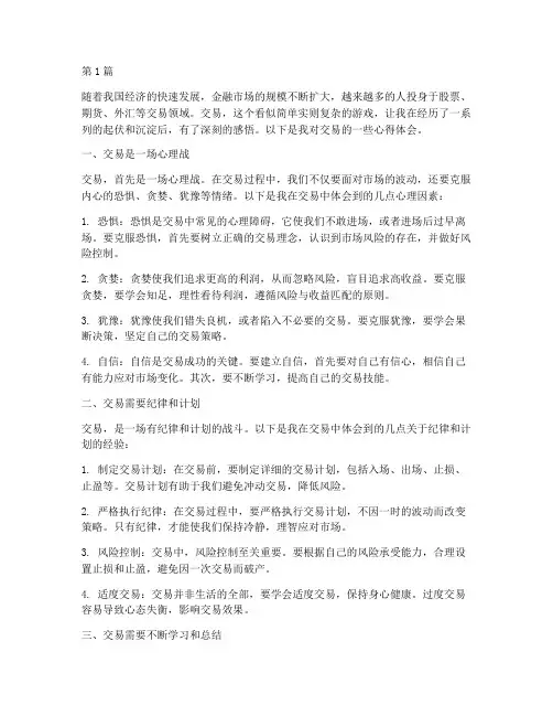 交易深度感悟心得体会(3篇)