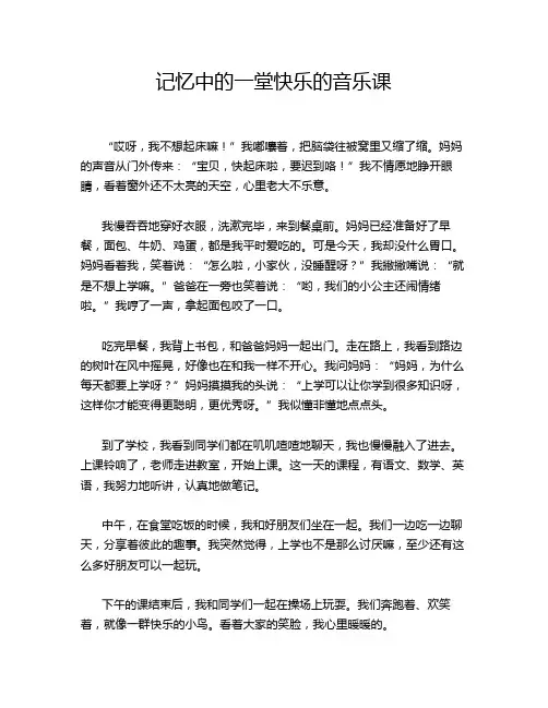 记忆中的一堂快乐的音乐课
