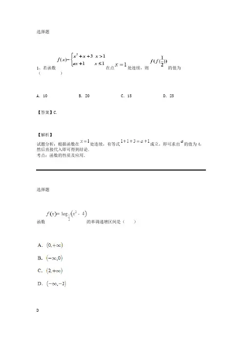 分段函数、抽象函数和复合函数