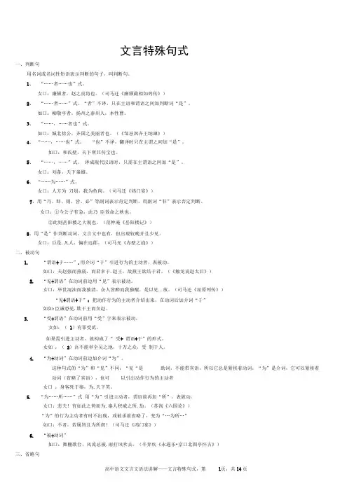 (完整版)文言文语法