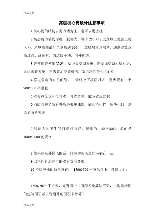 核心筒设计要求教学内容