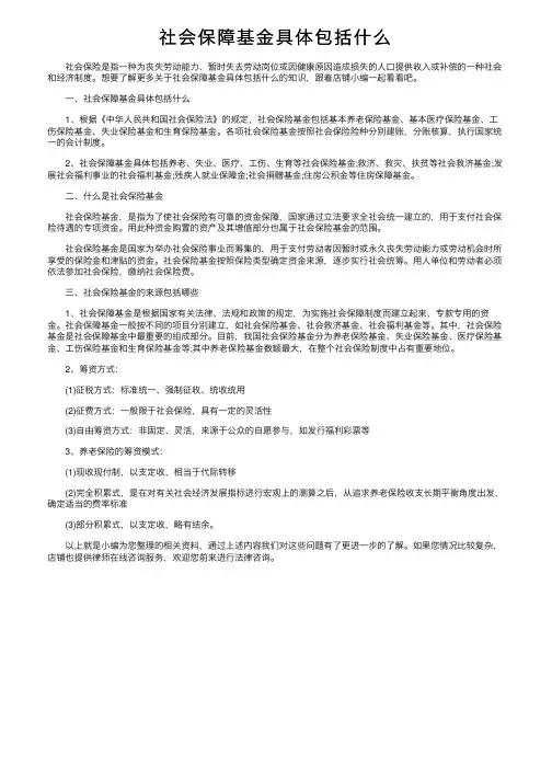 社会保障基金具体包括什么