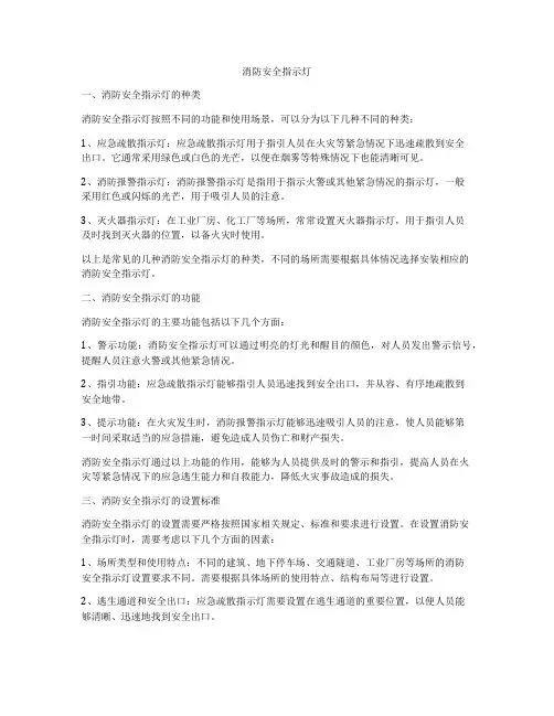 消防安全指示灯