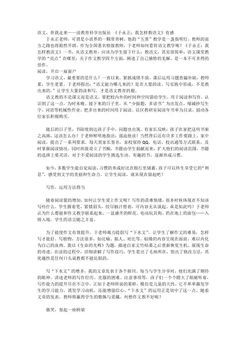 我怎样教语文读书体会