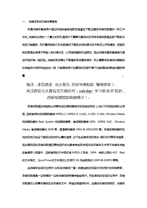 流媒体发展新趋势 对等网络技术(P2P)