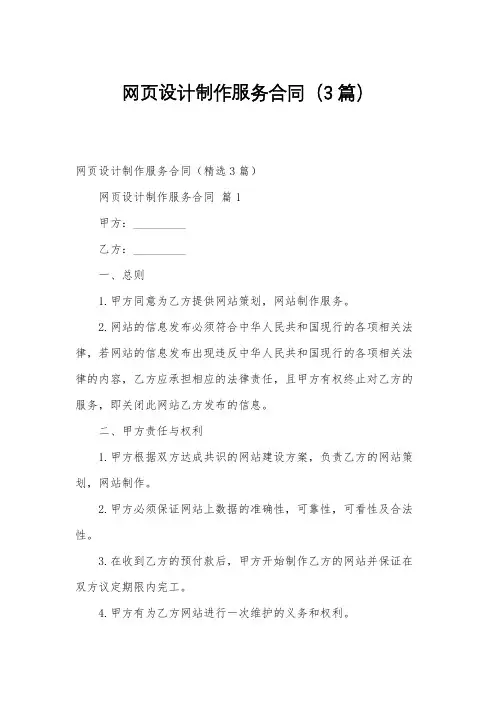 网页设计制作服务合同(3篇)