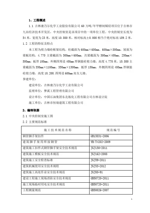 中央控制室施工方案