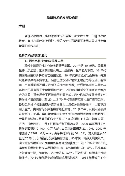 免耕技术的发展及应用