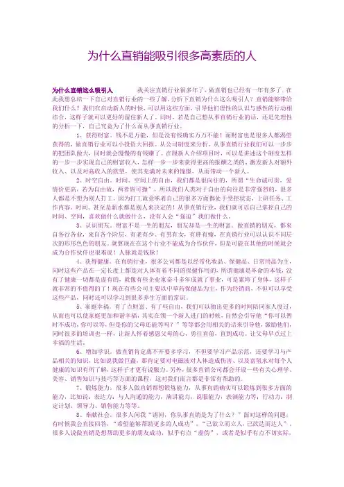 为什么直销能吸引很多高素质的人