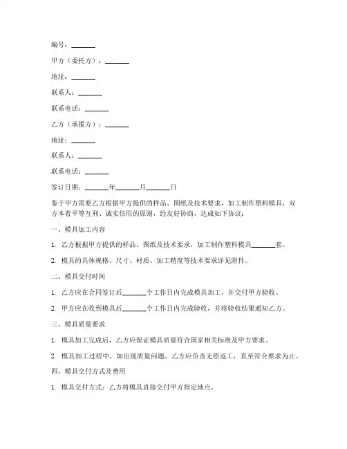塑料模具制作合同协议书