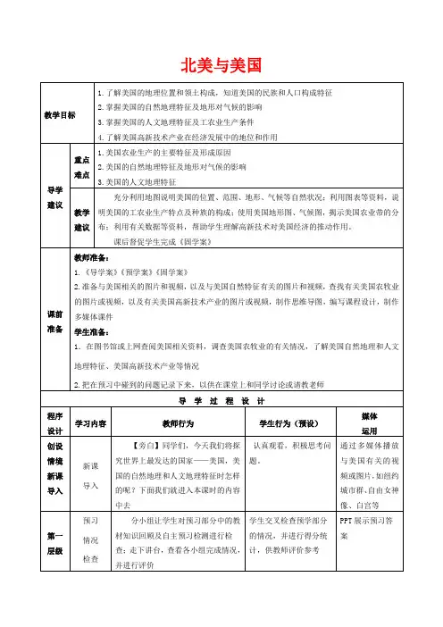 高考地理总复习 区域地理——世界地理《北美与美国》教案-人教版高三全册地理教案