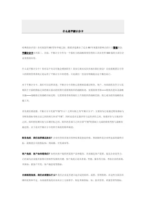 平衡计分卡BSCTheBlancedScoreCard概念