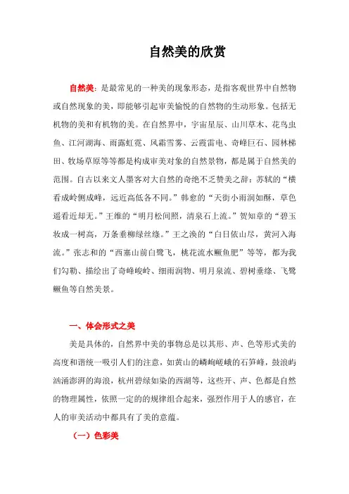 自然美的欣赏教案