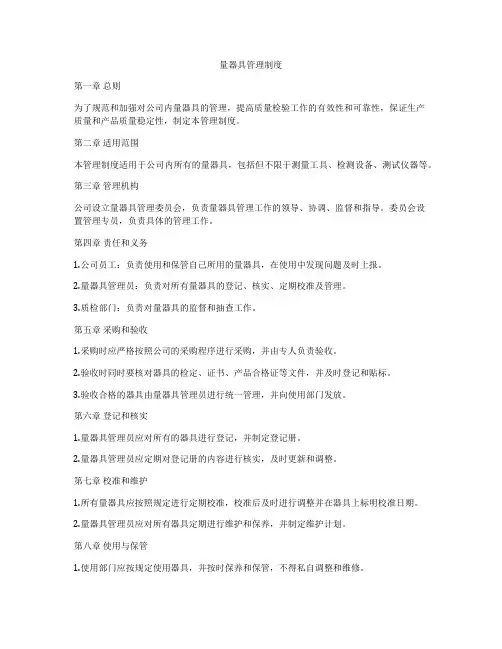 量器具管理制度