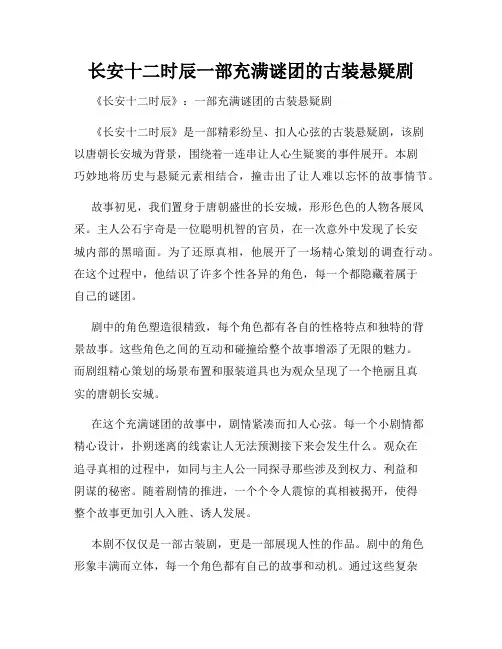 长安十二时辰一部充满谜团的古装悬疑剧