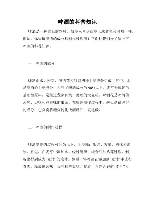 啤酒的科普知识