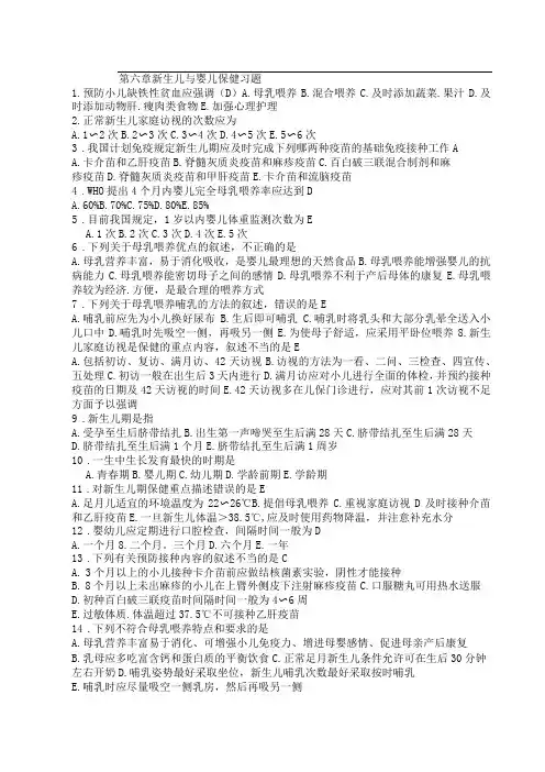 第六章 新生儿与婴儿保健习题