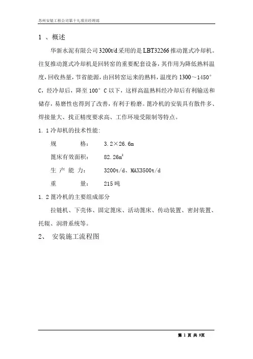篦式冷却机施工技术方案