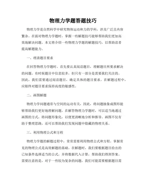 物理力学题答题技巧