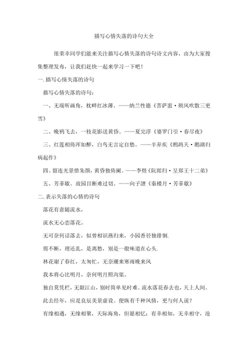 描写心情失落的诗句