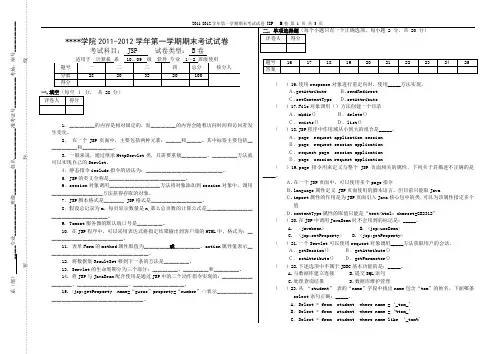 JSP试卷B卷