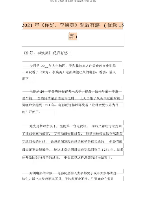 2021年《你好,李焕英》观后感(精选15篇)