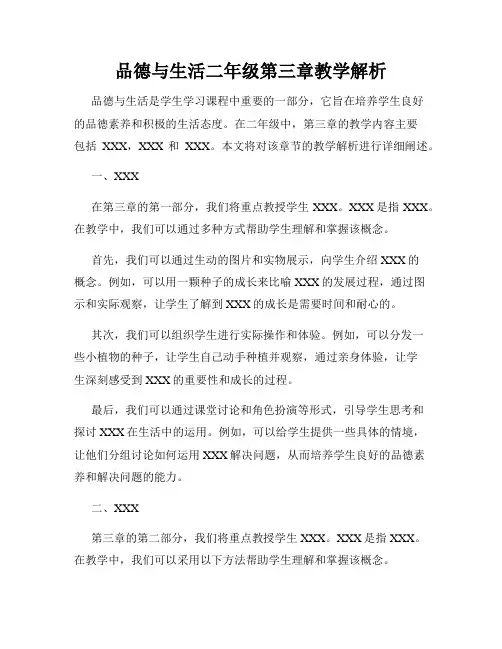 品德与生活二年级第三章教学解析