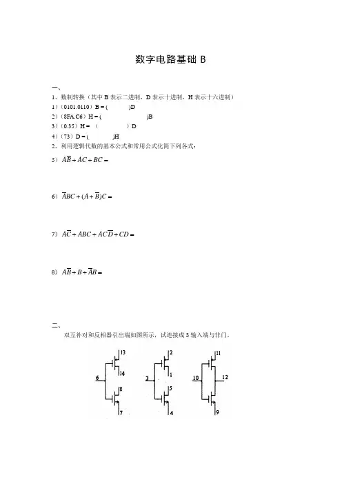 山东大学网络教育期末考试试题及答案-数字电路基础(B)
