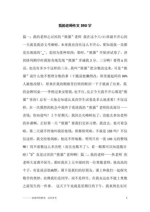 我的老师作文350字_1