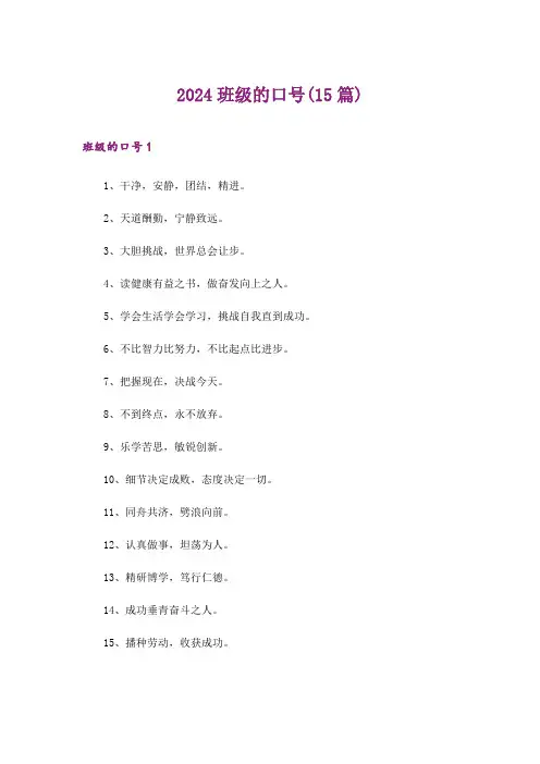 2024年班级的口号(15篇)_3
