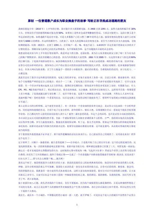 原创 一位普通散户成长为职业操盘手的故事