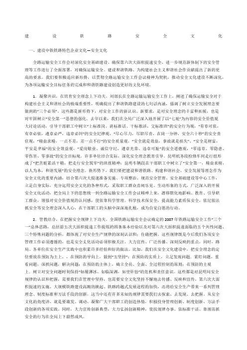 建设铁路安全文化