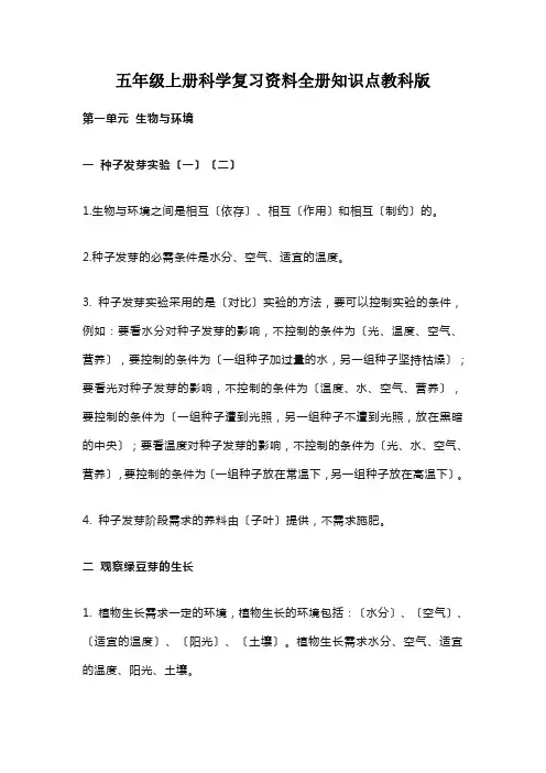 五年级上册科学复习资料全册知识点教科版