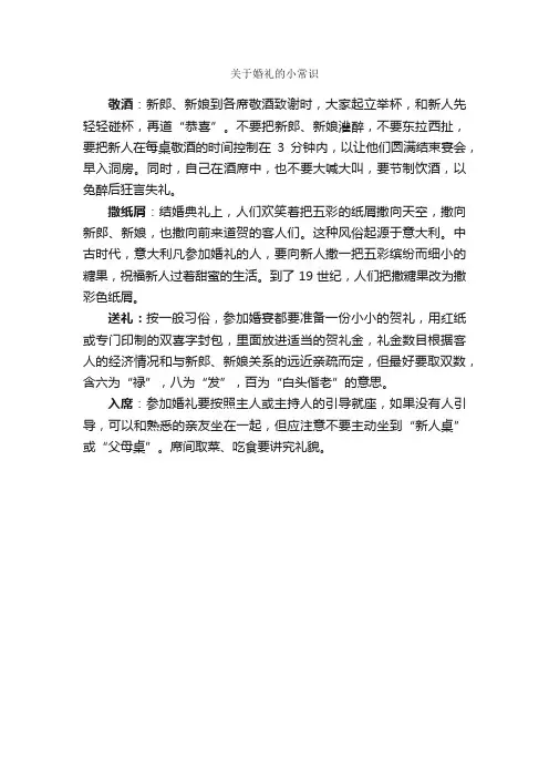 关于婚礼的小常识_婚礼大全_