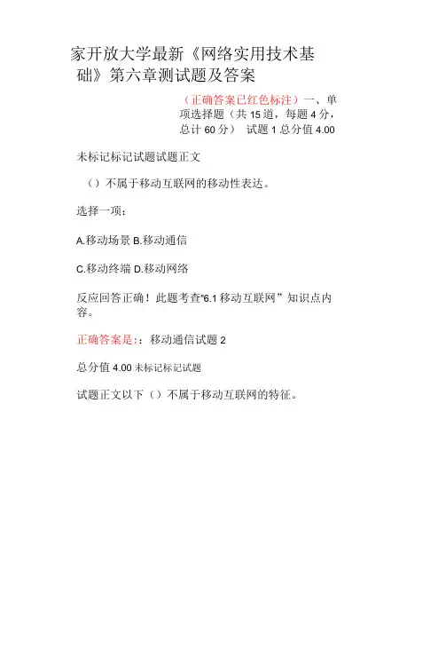 国家开放大学最新《网络实用技术基础》第六章测试题及答案